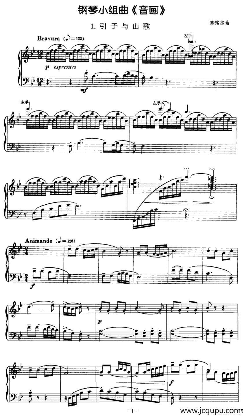 钢琴小组曲《音画》1、引子与山歌简谱