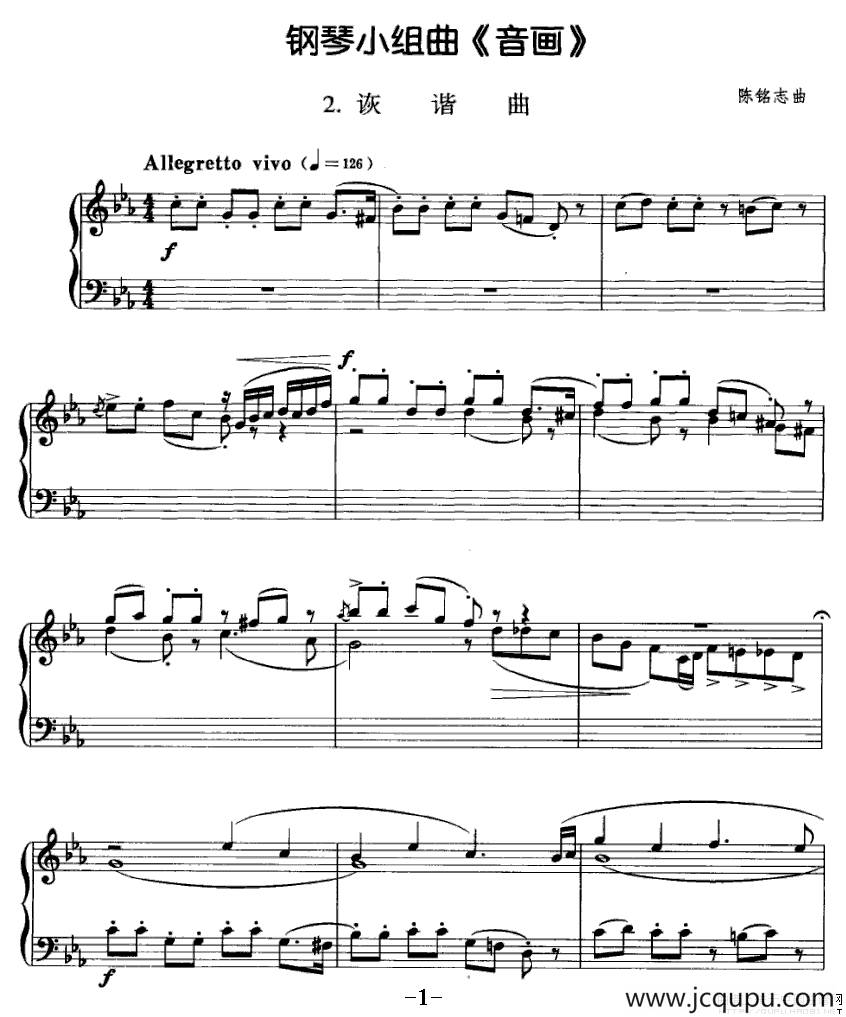 钢琴小组曲《音画》2、诙谐曲简谱