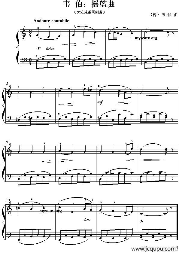 摇篮曲（韦伯作曲版）简谱