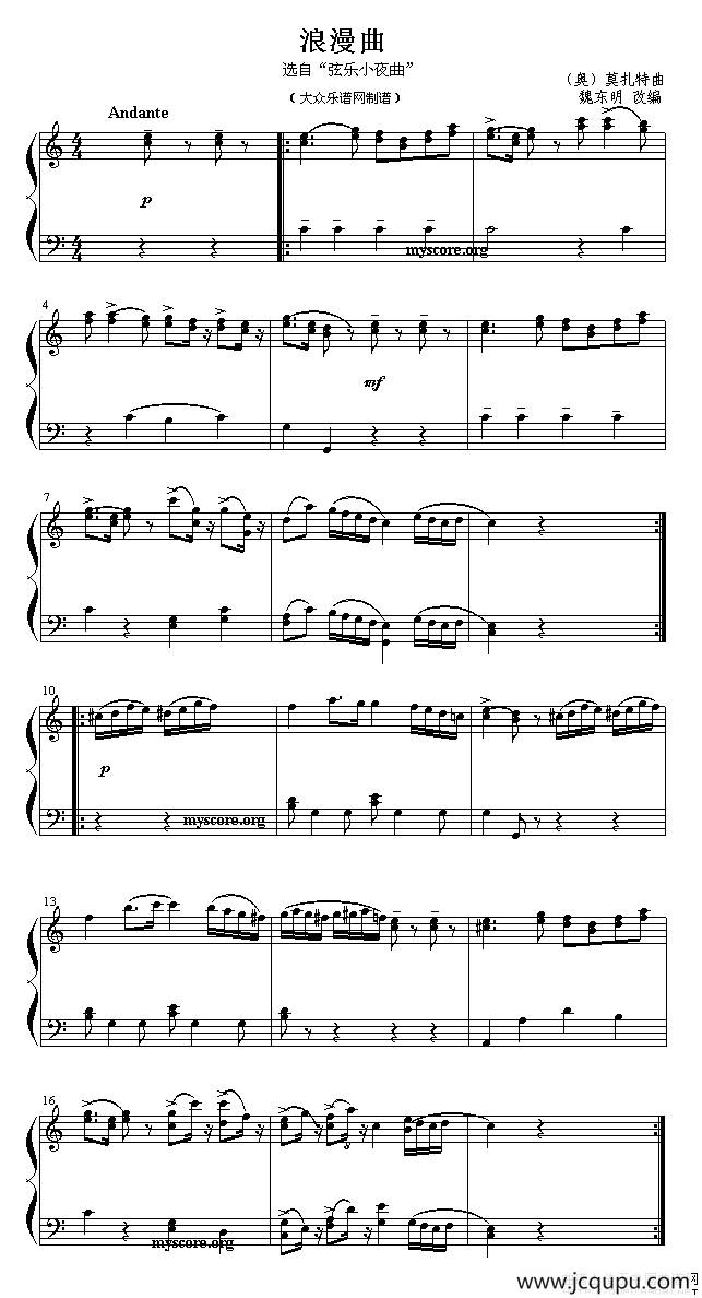 浪漫曲（莫扎特作曲版）简谱