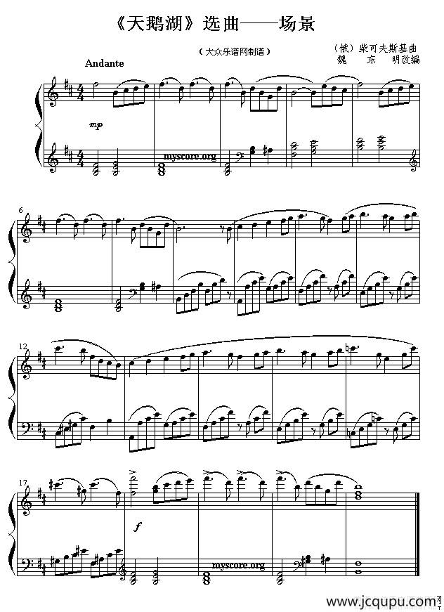 “天鹅湖”选曲——场景简谱