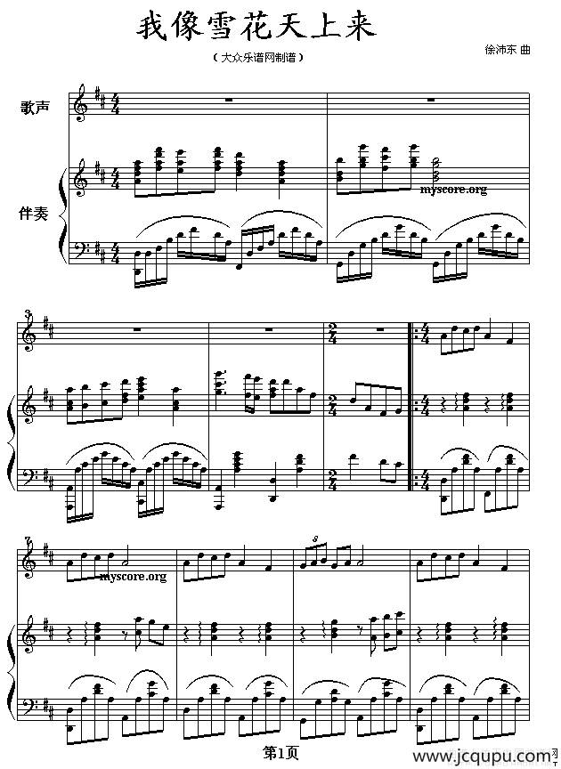 我像雪花天上来（歌曲钢琴伴奏）简谱