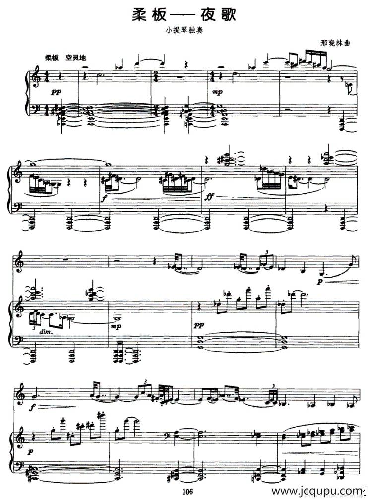 柔板——夜歌（小提琴+钢琴）简谱