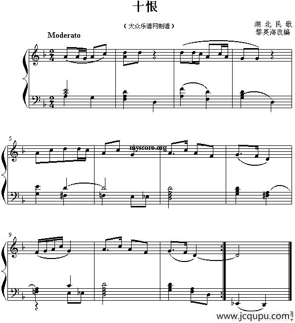 十恨（湖北民歌）简谱