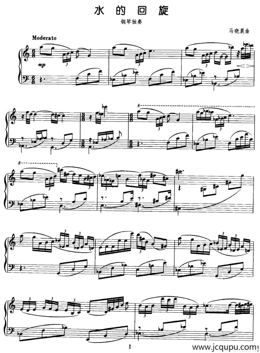 水的回旋简谱