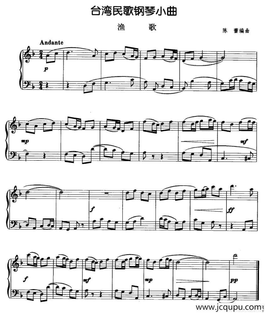 台湾民歌钢琴小曲：渔歌简谱