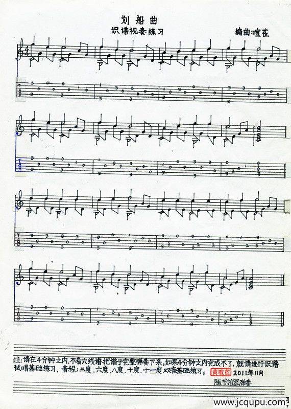 划船曲（木吉他识谱视奏练习曲谱）简谱