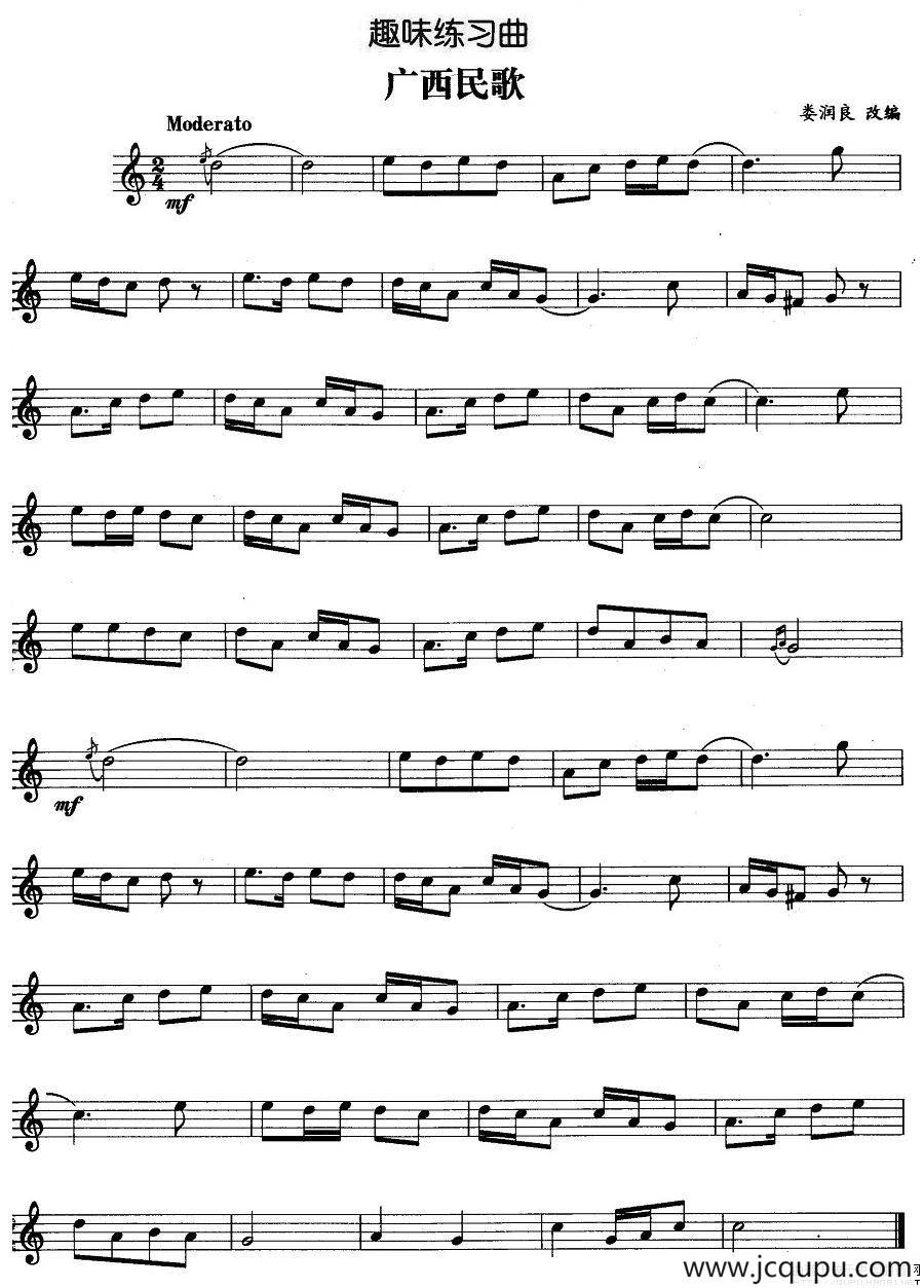 趣味练习曲：广西民歌简谱