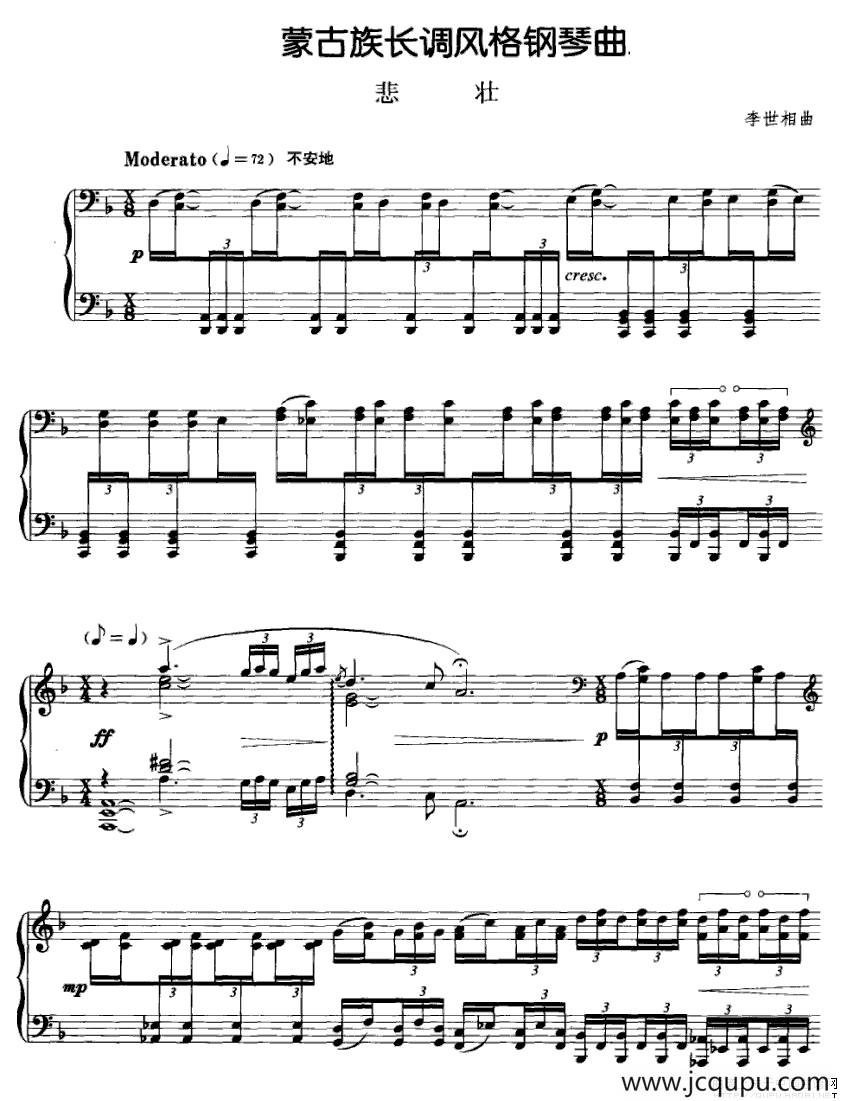 蒙古族唱调风格钢琴曲：悲壮简谱