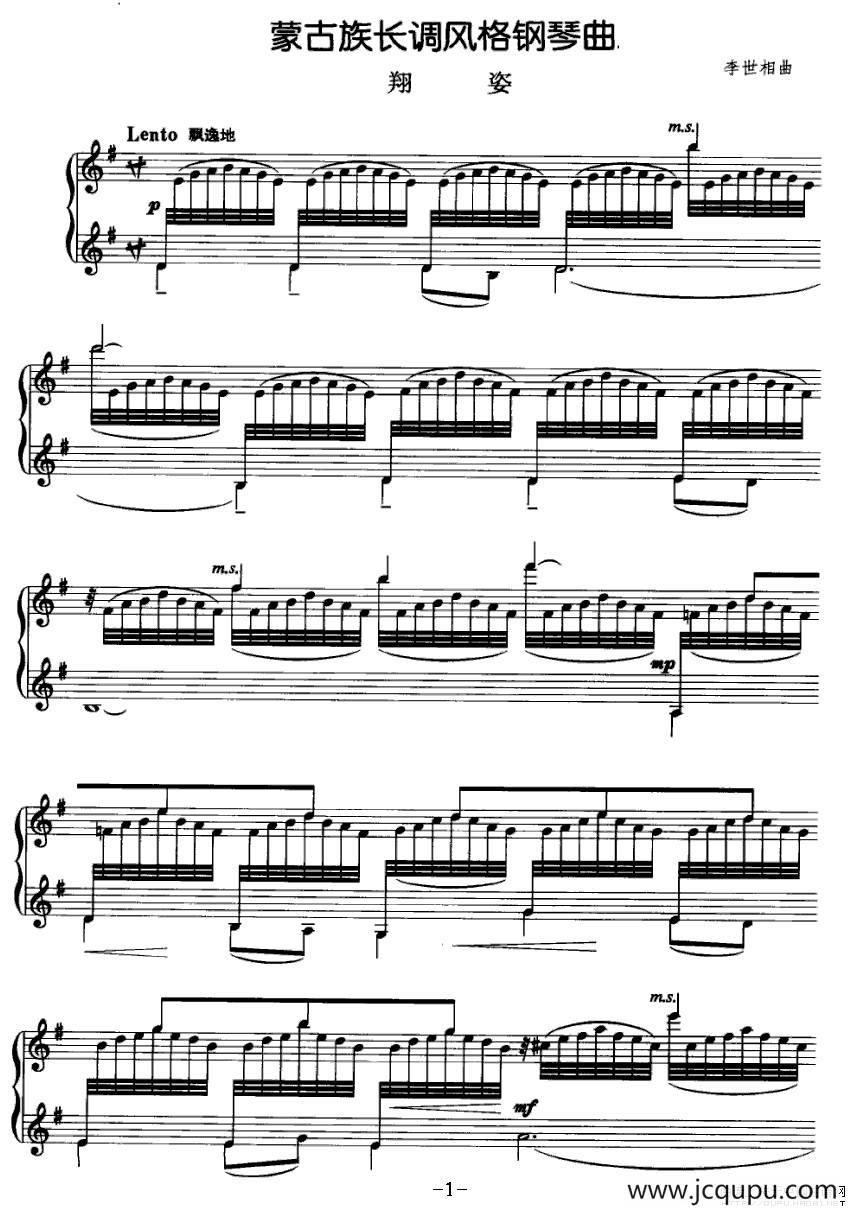 蒙古族唱调风格钢琴曲：翔姿简谱