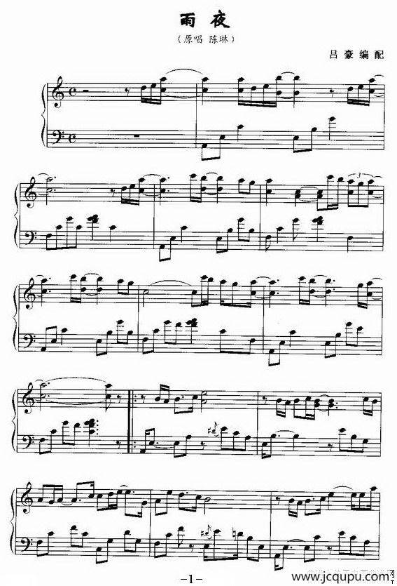 雨夜（吕豪编配版）简谱