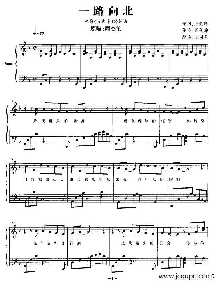 一路向北（电影《头文字D》插曲、弹唱版）简谱
