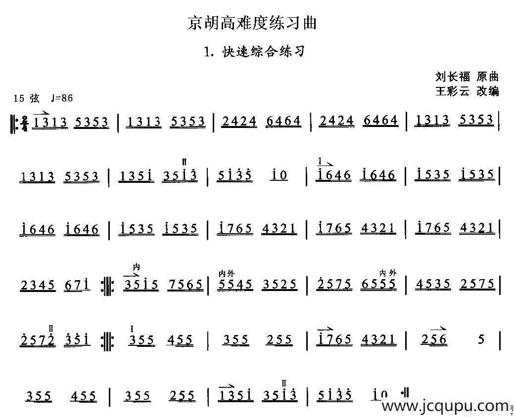 京胡高难度练习曲1、快速综合练习简谱