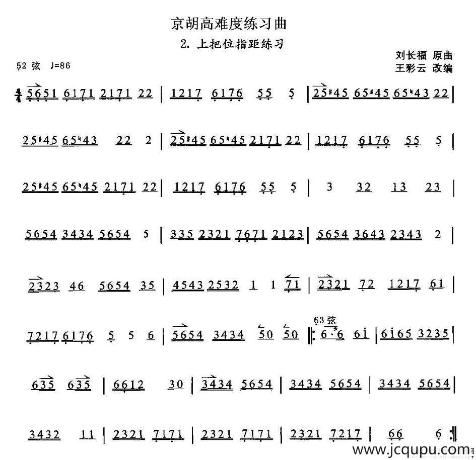 京胡高难度练习曲2、上把位指距练习简谱