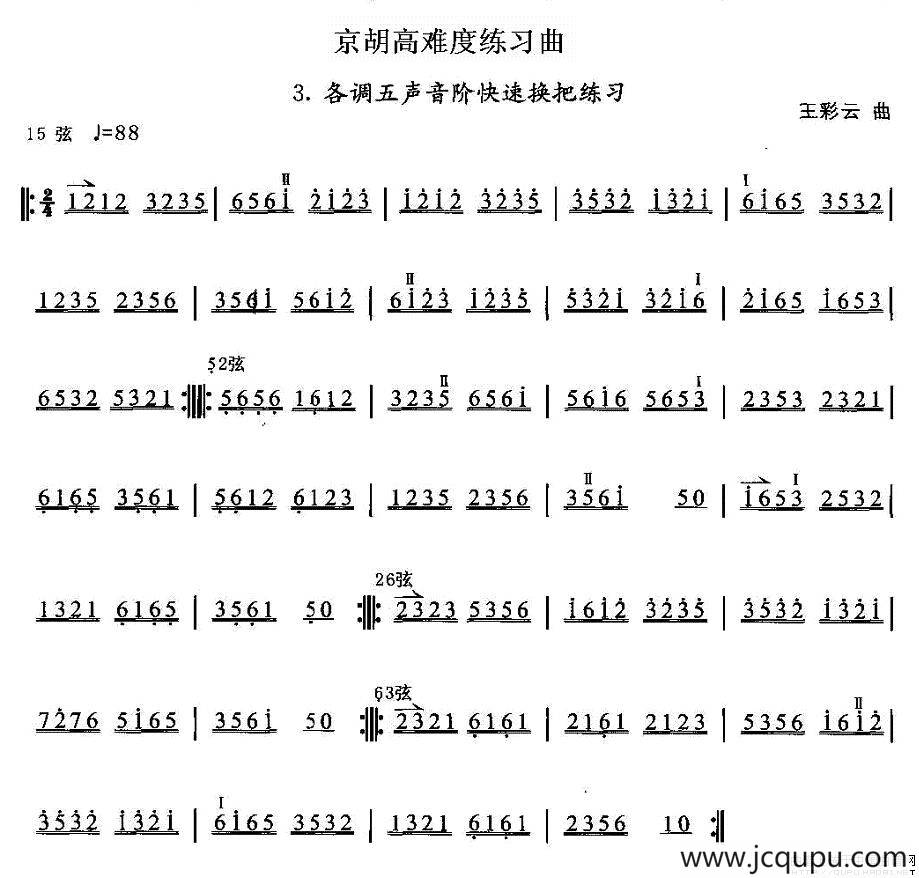 京胡高难度练习曲3、各调五声音阶快速换把练习简谱