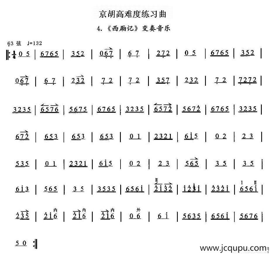 京胡高难度练习曲4、《西厢记》变奏音乐简谱