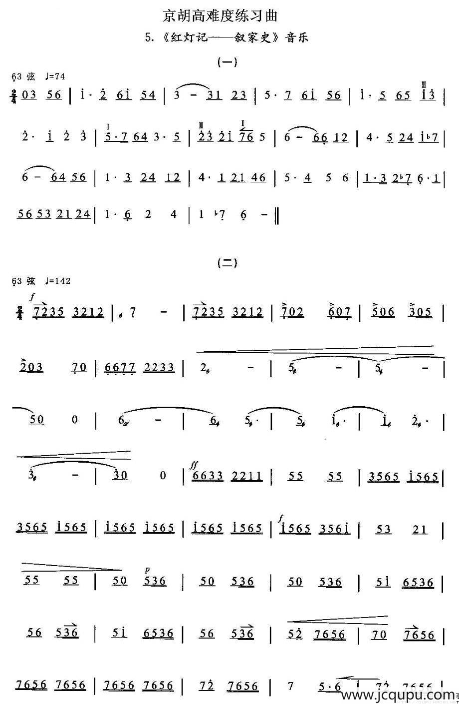 京胡高难度练习曲5、《红灯记——叙家史》音乐简谱