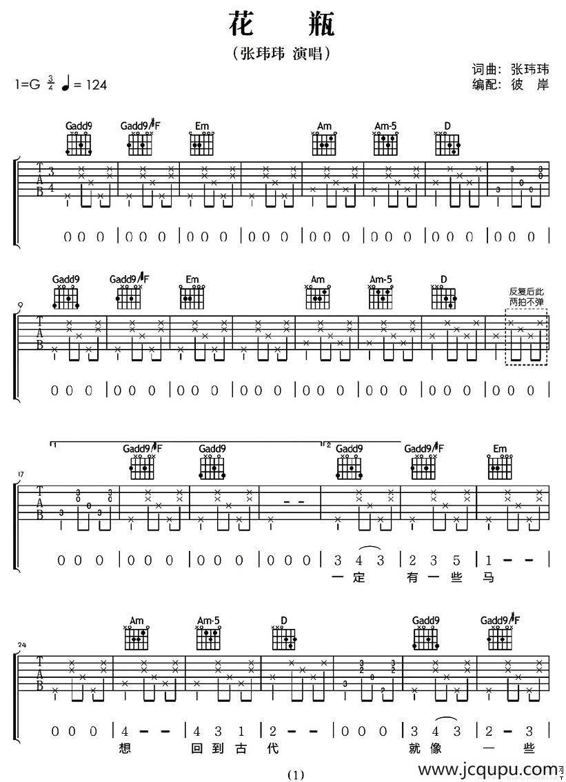 花瓶简谱