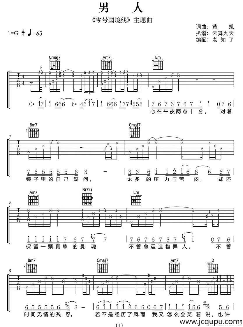 男人（电视剧《零号国境线》主题曲）简谱