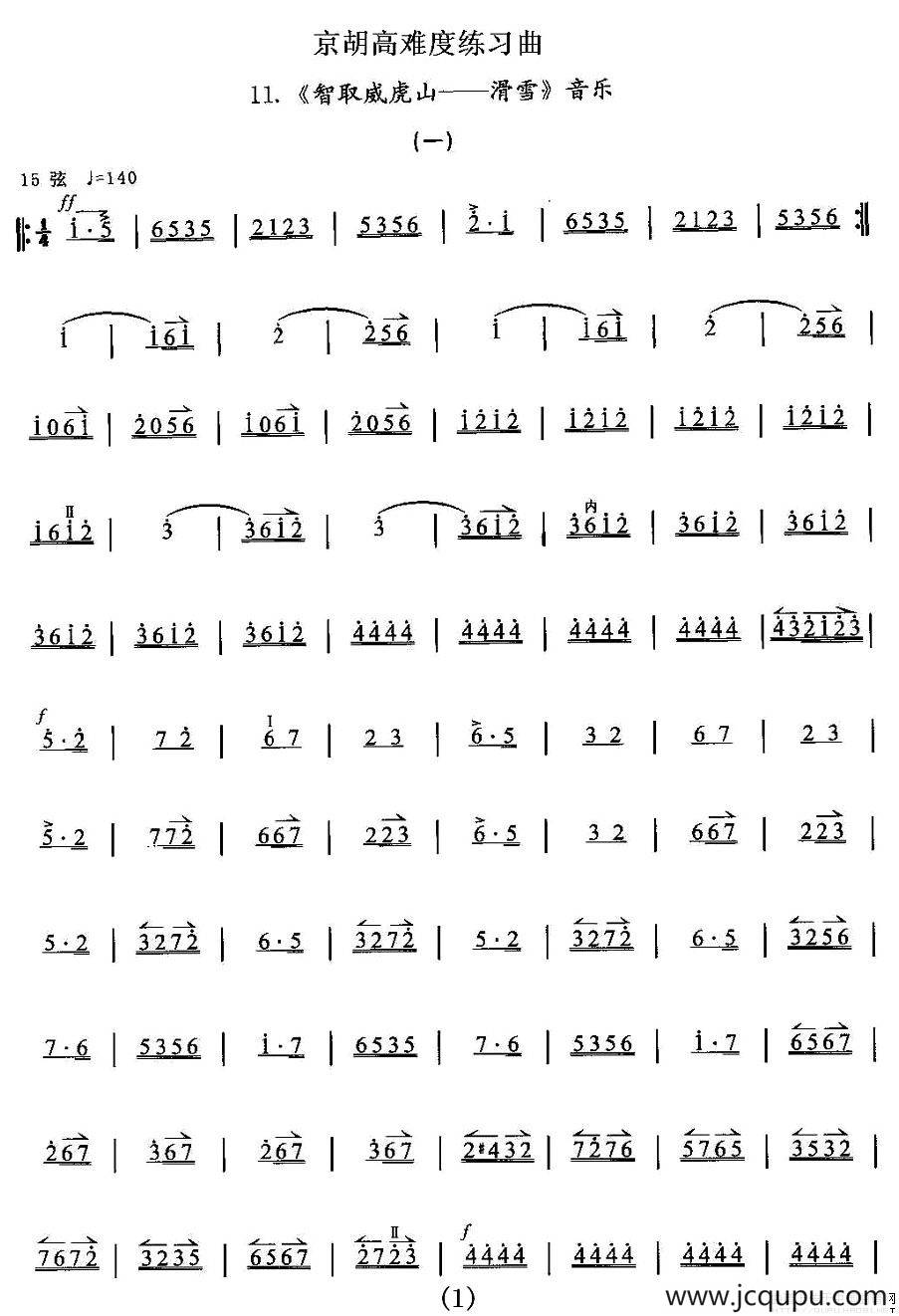 京胡高难度练习曲11、《智取威虎山——滑雪》音乐简谱