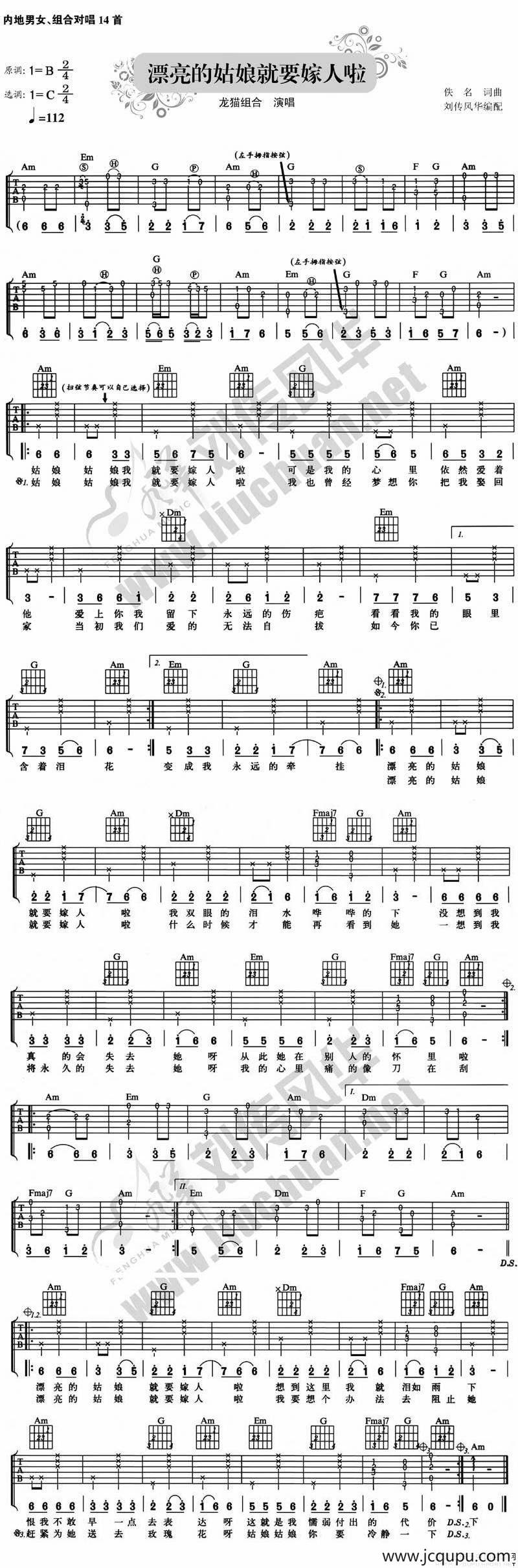 漂亮的姑娘就要嫁人了简谱