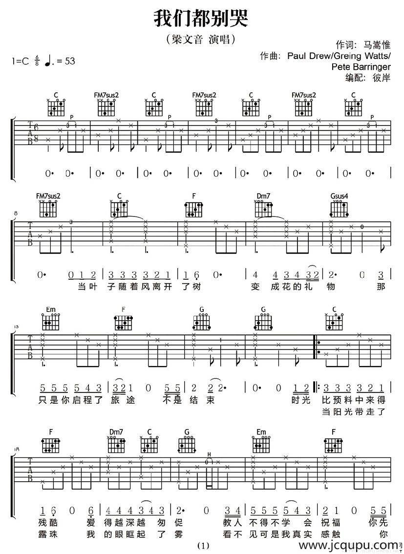 我们都别哭简谱