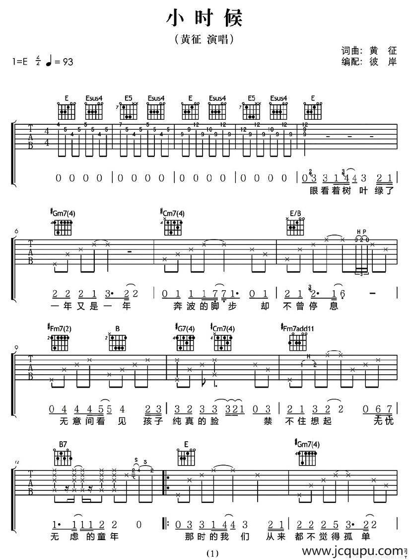 小时候（黄征词曲）简谱