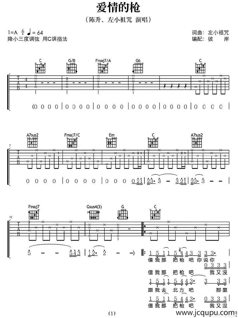 爱情的枪简谱