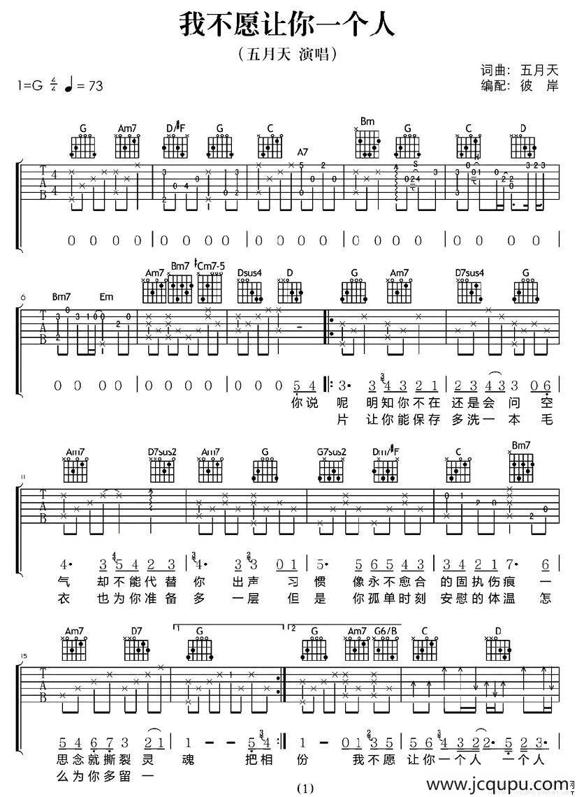 我不愿意让你一个人简谱