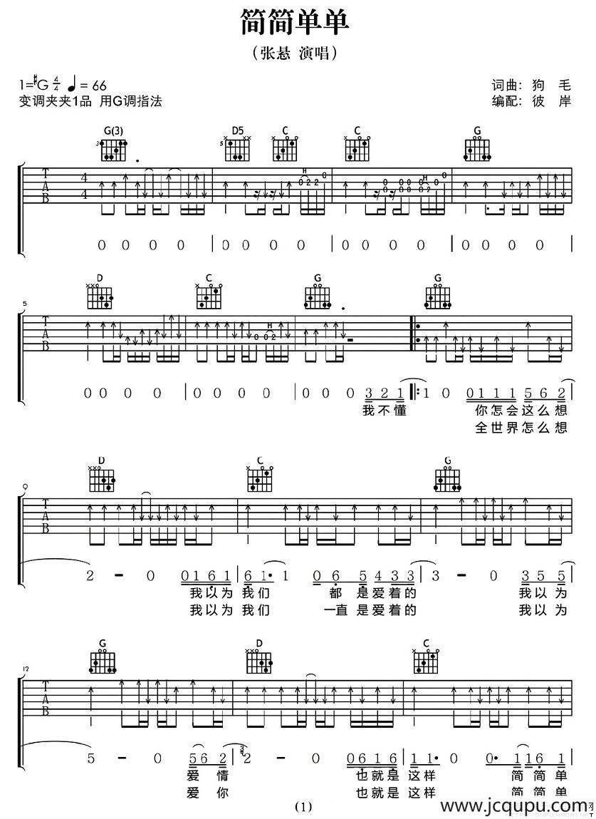 简简单单（狗毛词曲）简谱