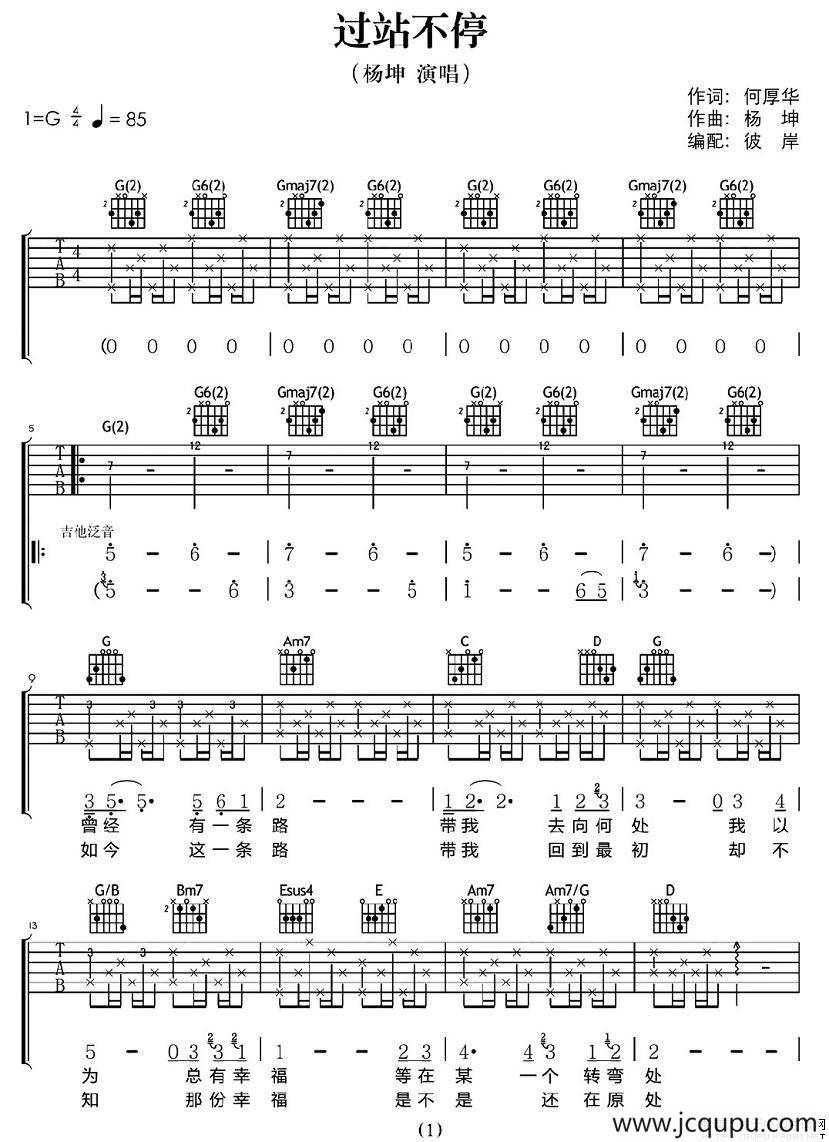 过站不停简谱
