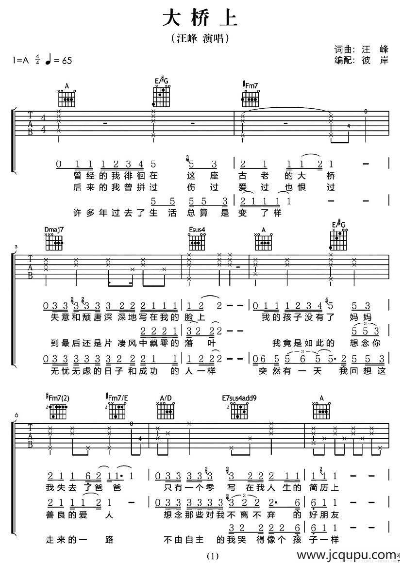 大桥上简谱