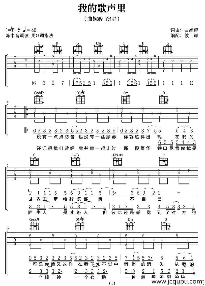 我的歌声里（彼岸编配版）简谱