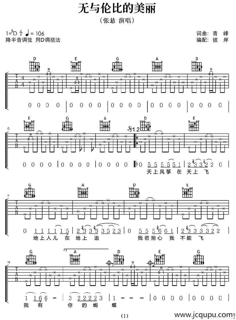 无与伦比的美丽（彼岸编配版）简谱