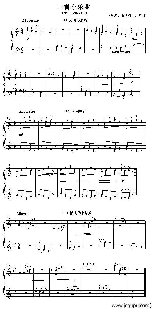 三首小乐曲（儿童简易钢琴小曲）简谱