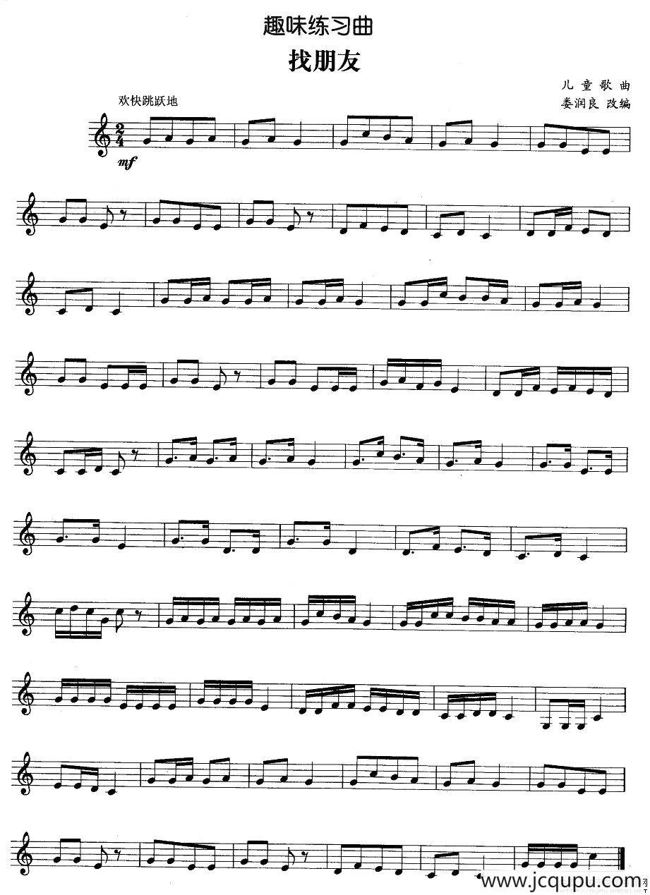 趣味练习曲：找朋友简谱