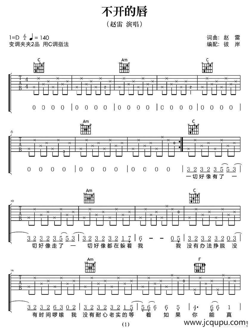 不开的唇简谱
