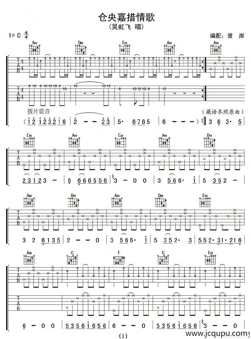 仓央嘉措情歌简谱