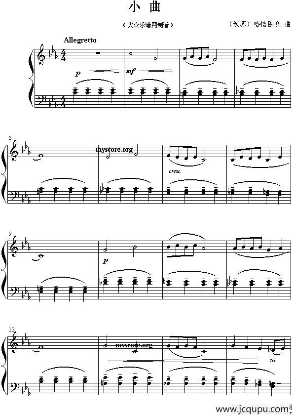 小曲（哈恰图良作曲版）简谱