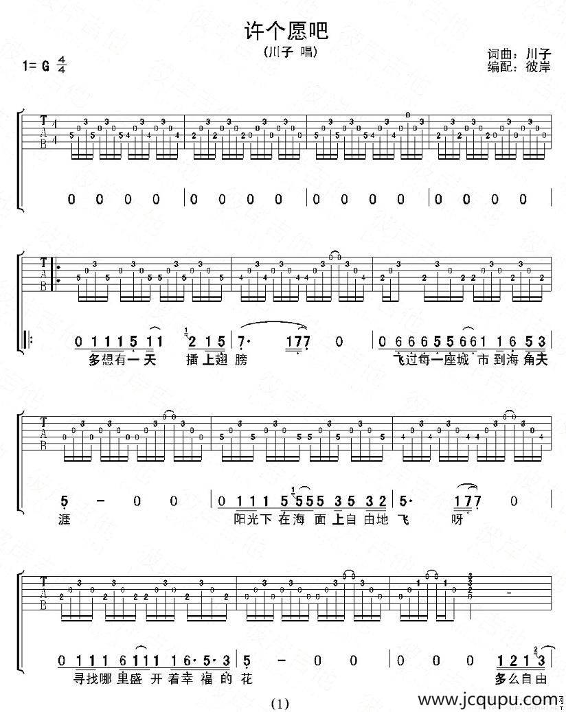 许个愿吧简谱
