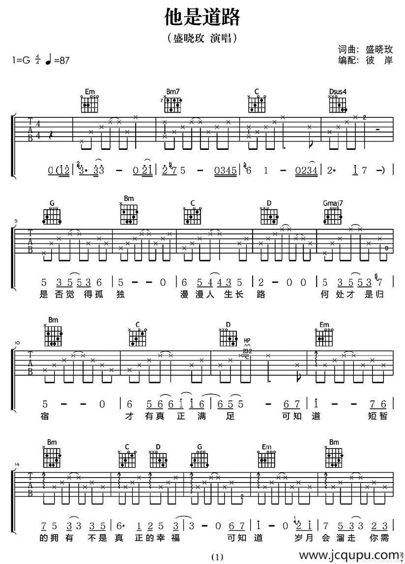 他是道路简谱