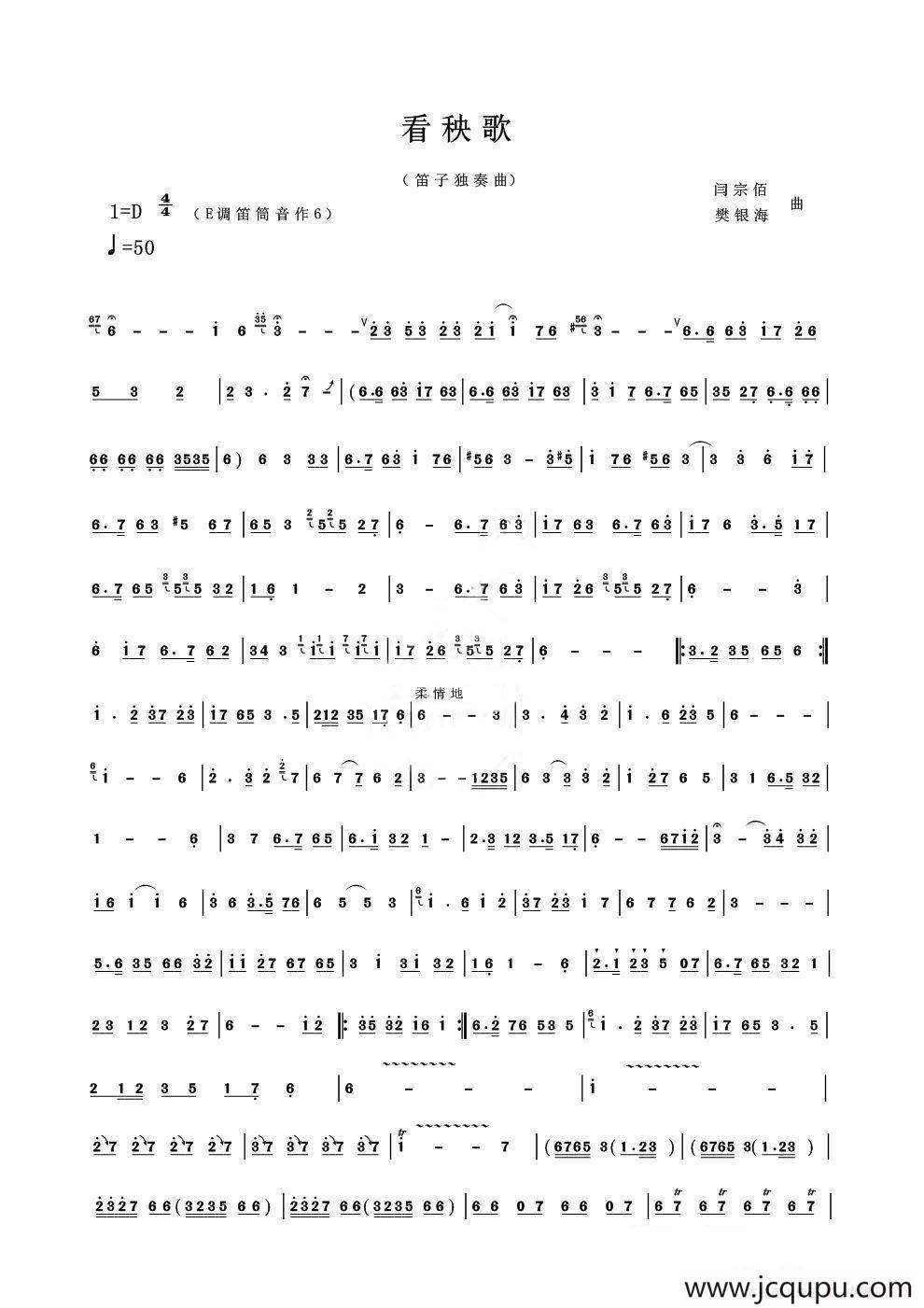 看秧歌（笛子独奏曲）简谱