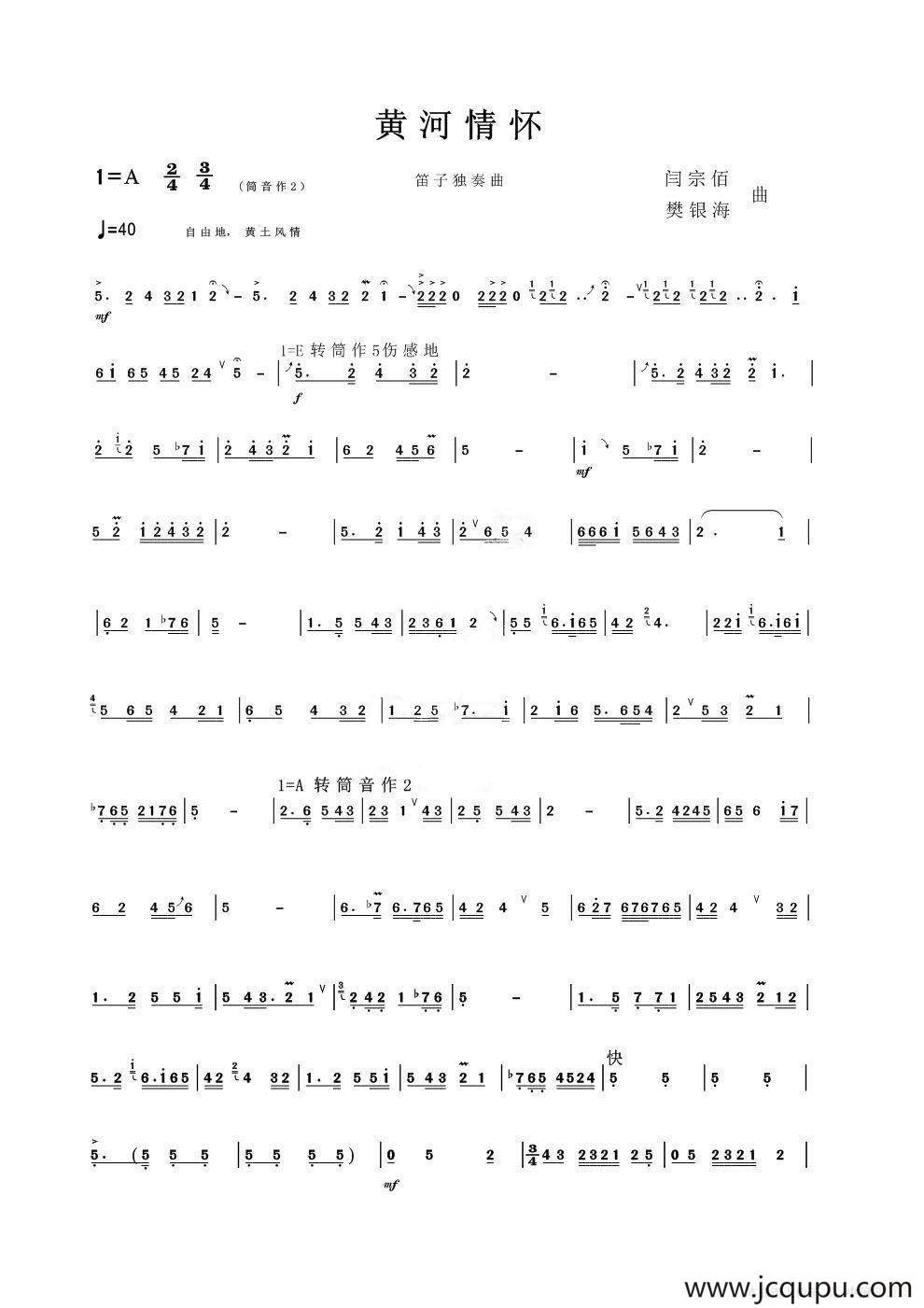 黄河情怀（笛子独奏曲）简谱