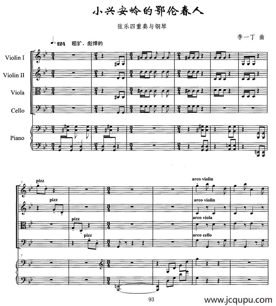 小兴安岭的鄂伦春人（弦乐四重奏+钢琴）简谱