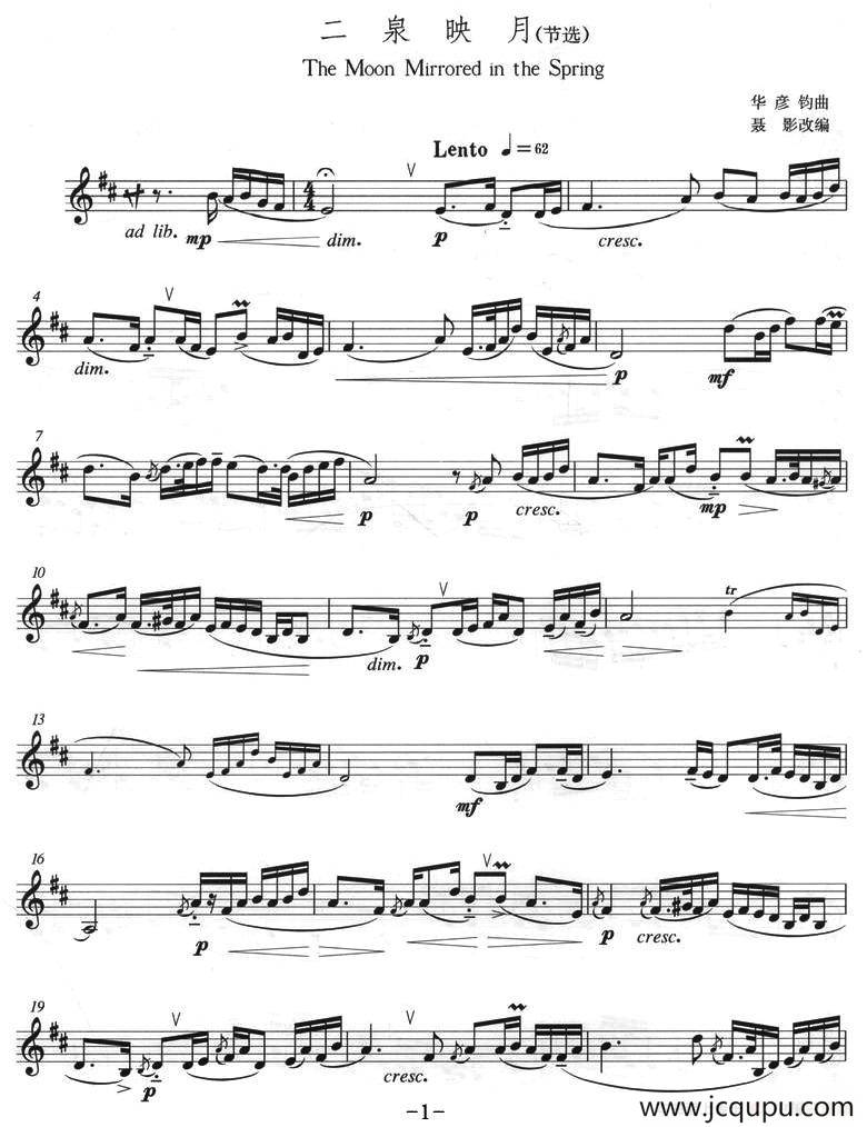 二泉映月（节选）简谱