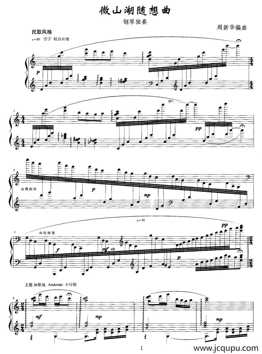 微山湖随想曲简谱