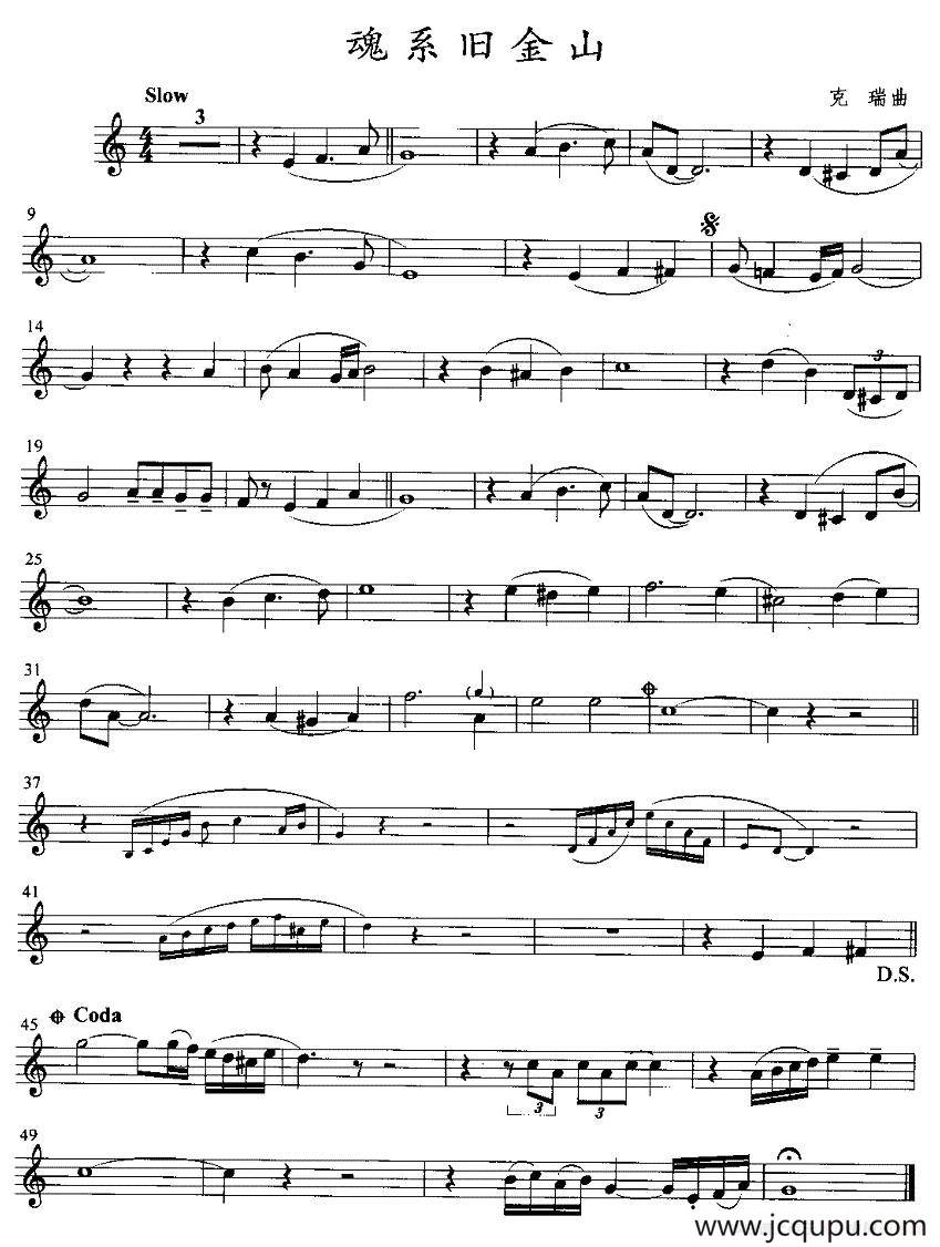 魂系旧金山（小号）简谱