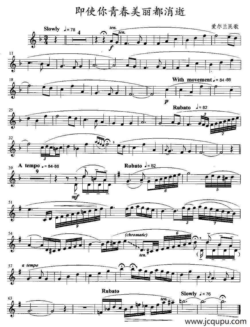 即使你青春美丽都消逝（小号）简谱