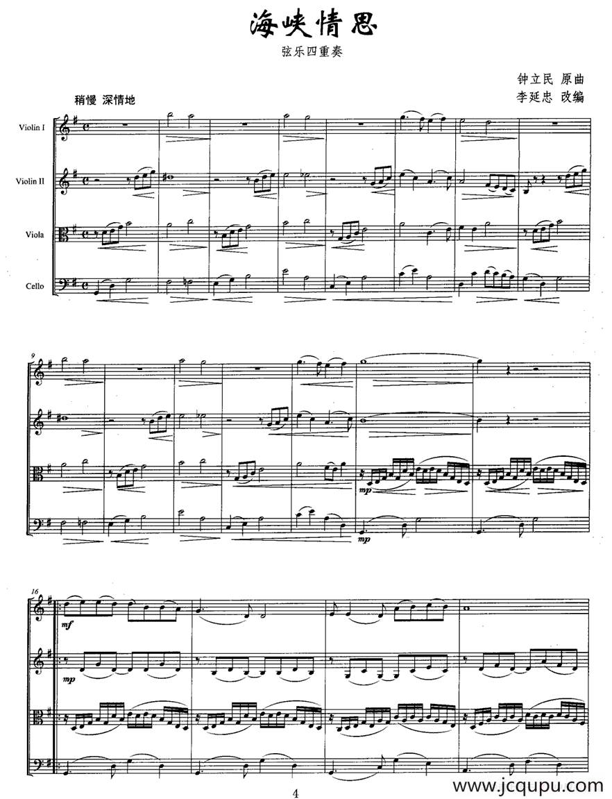 海峡情思（弦乐四重奏）简谱