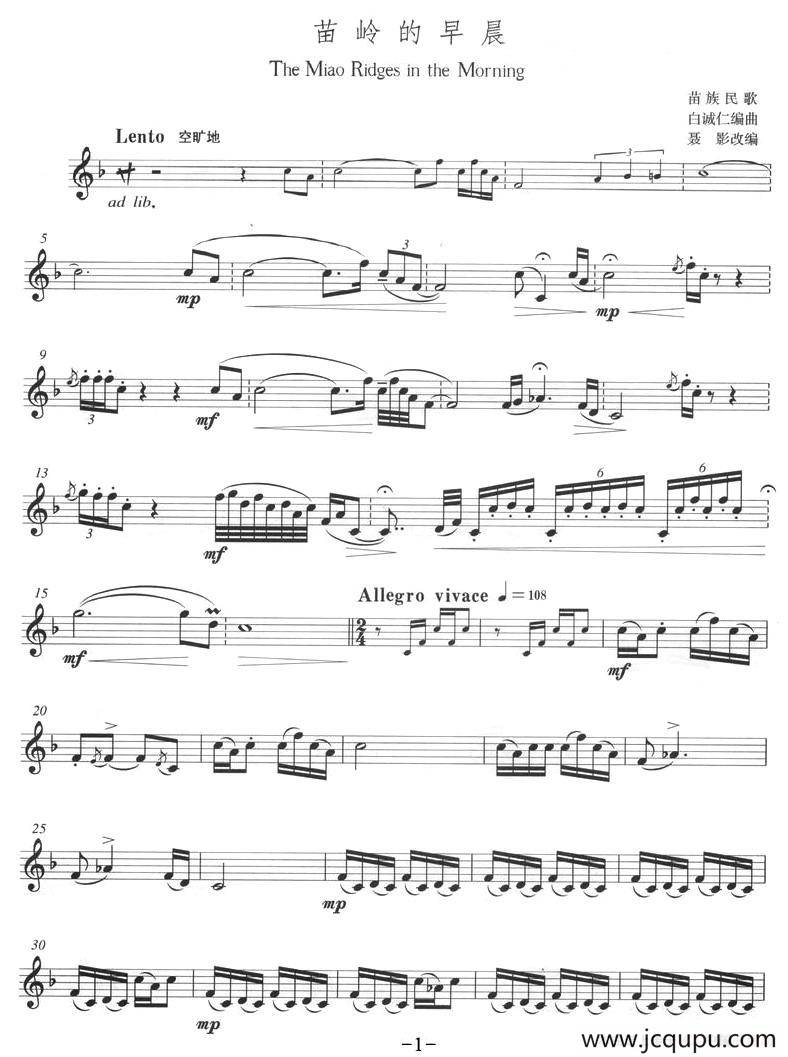 苗岭的早晨（小号）简谱